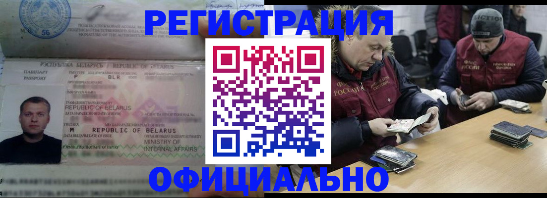 регистрация в Минусинске