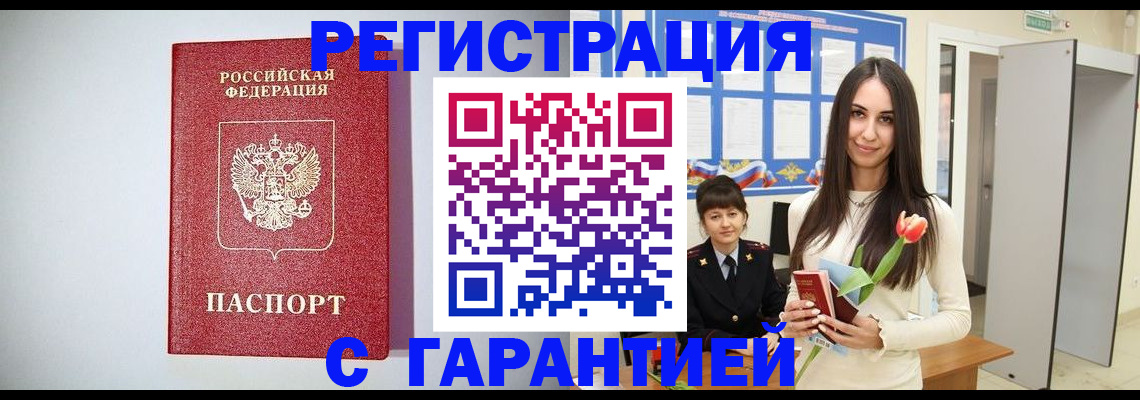 временная регистрация поиск в Минусинске